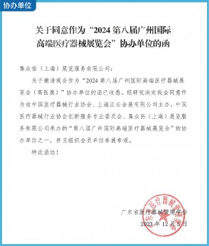 廣東省醫(yī)療器械管理學會